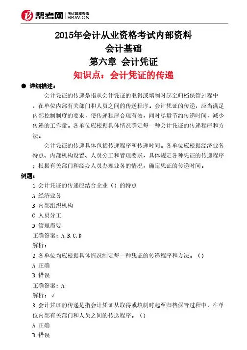 第六章 会计凭证-会计凭证的传递