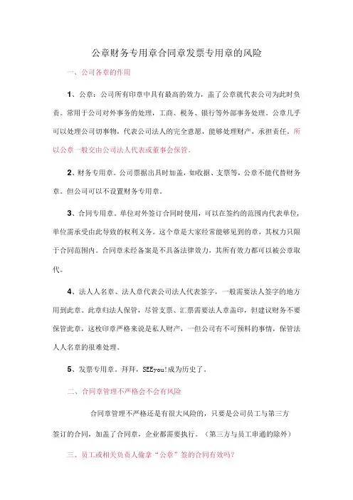 公章财务专用章合同章发票专用章的风险