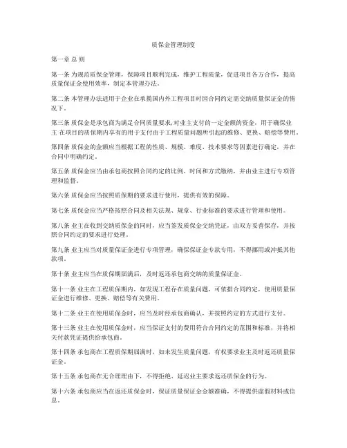 质保金管理制度