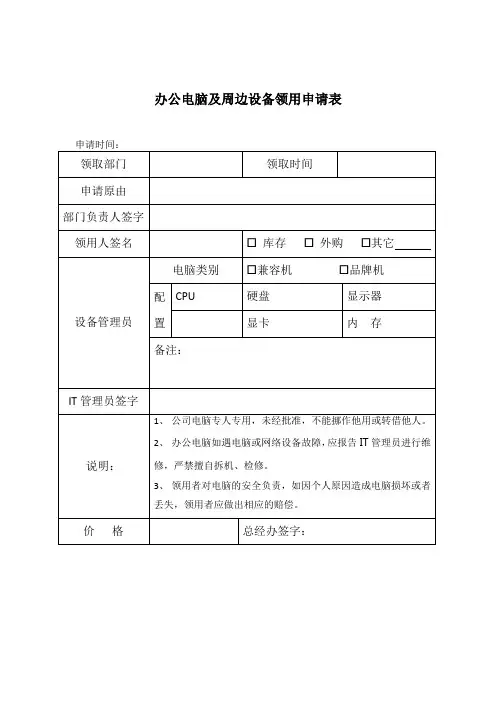 办公电脑领用申请表a