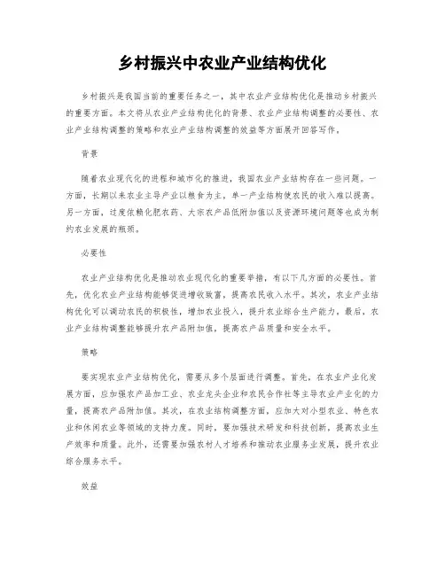 乡村振兴中农业产业结构优化