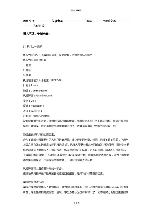 执行力六要素(优选.)