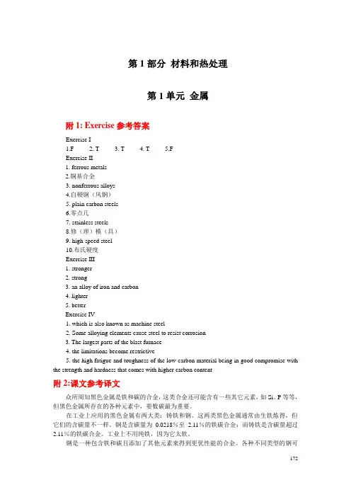 机电专业英语答案