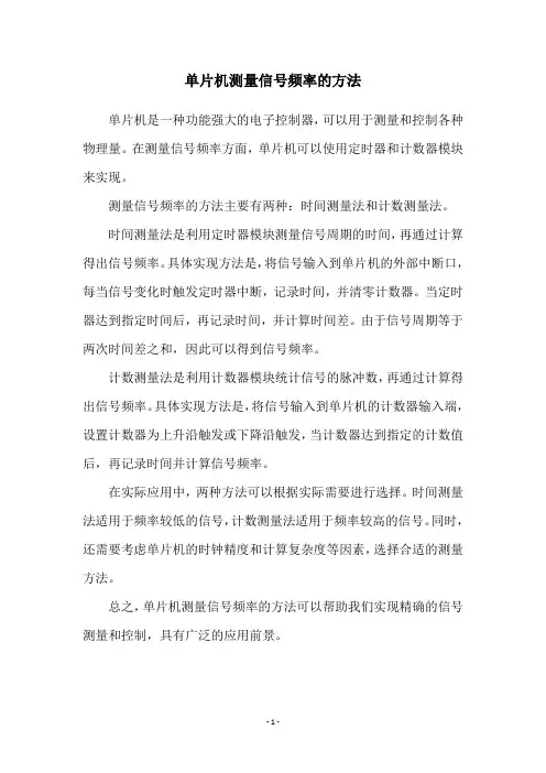 单片机测量信号频率的方法