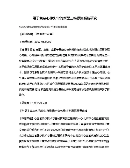 用于复杂心律失常的新型三维标测系统研究