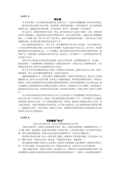 大学英语(一)Unit1,3,4,5,7课文翻译
