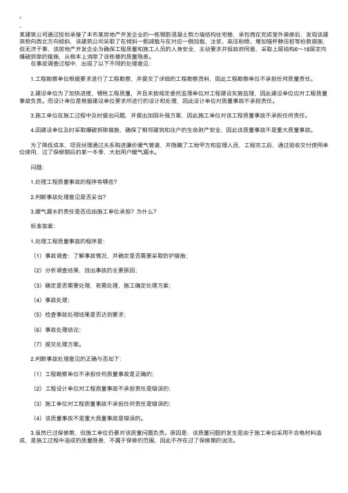 2010年监理工程师《建设工程监理案例分析》精选试题1