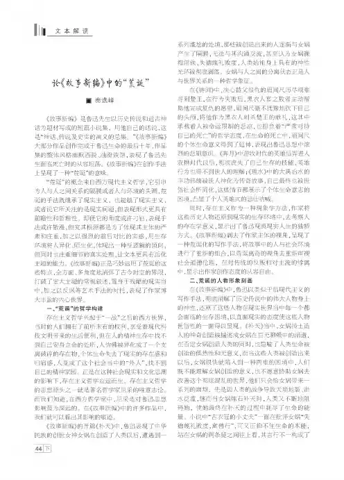 论《故事新编》中的“荒诞”