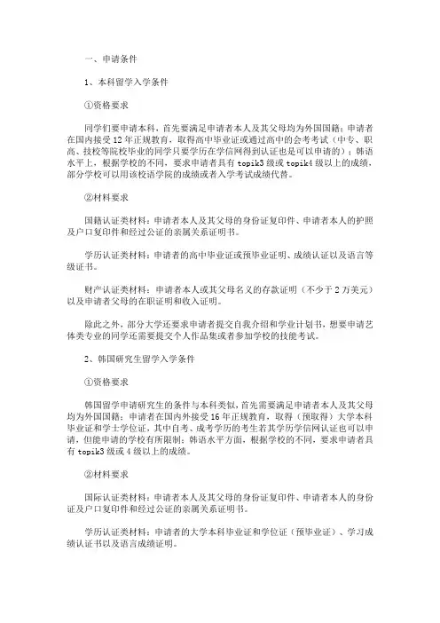 最新韩国留学条件有哪些 申请韩国留学的事项