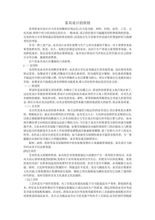 家具设计的原则