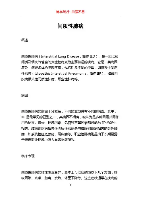 间质性肺病