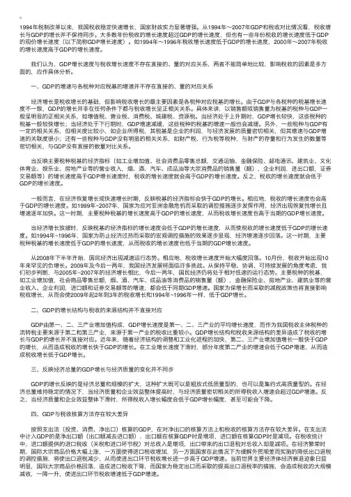 税收增长与GDP增长的关系