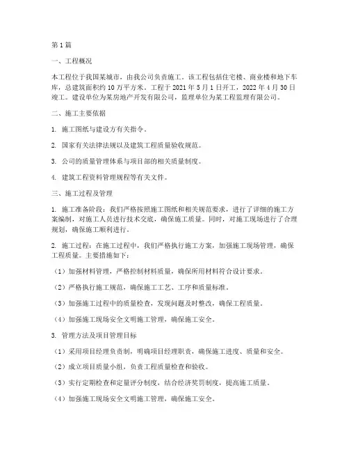工程竣工施工总结(3篇)