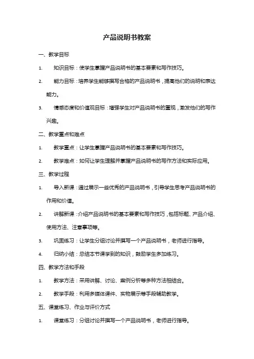 产品说明书教案