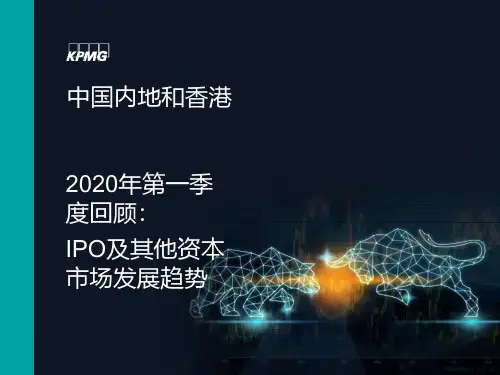 中国内地和香港2020年第一季度回顾：IPO及其他资本市场发展趋势-毕马威-2020.04-25页