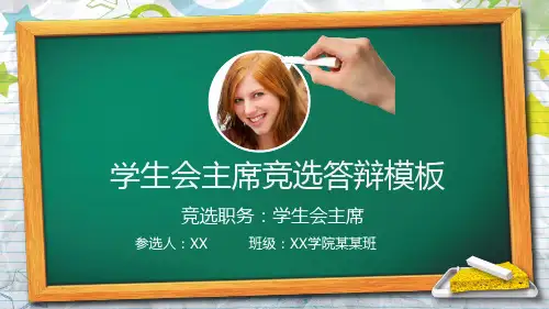 岗位竞聘报告PPT (34)