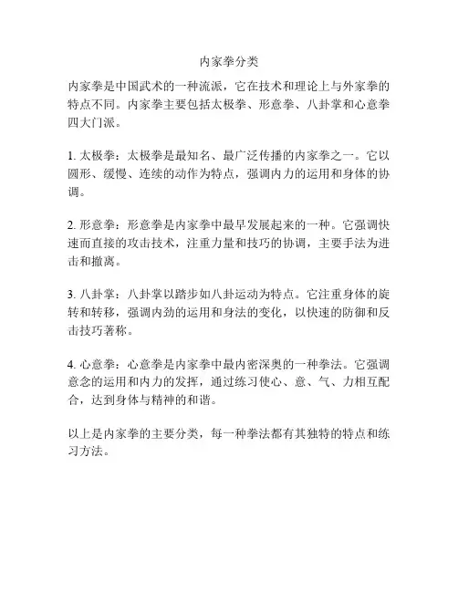 内家拳分类