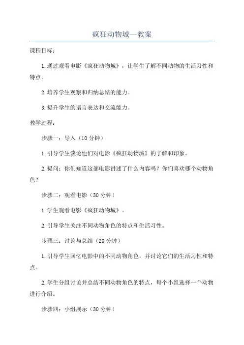 疯狂动物城—教案