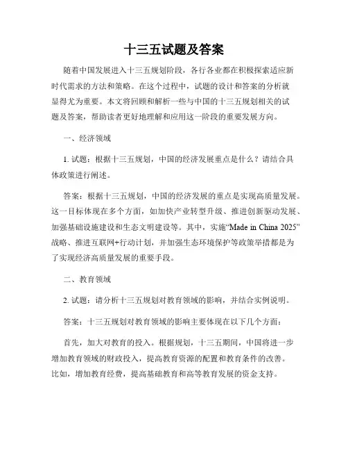 十三五试题及答案