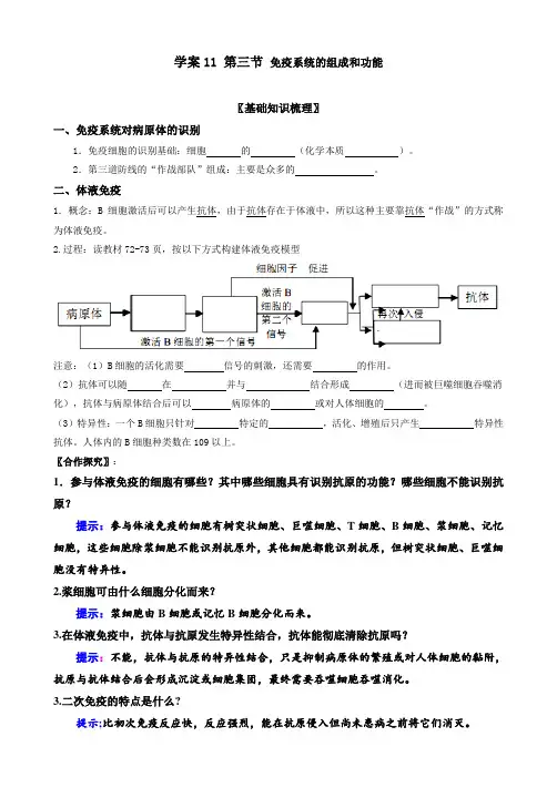 高中生物选择性必修一   1 4 2 特异性免疫 学案(含习题答案)