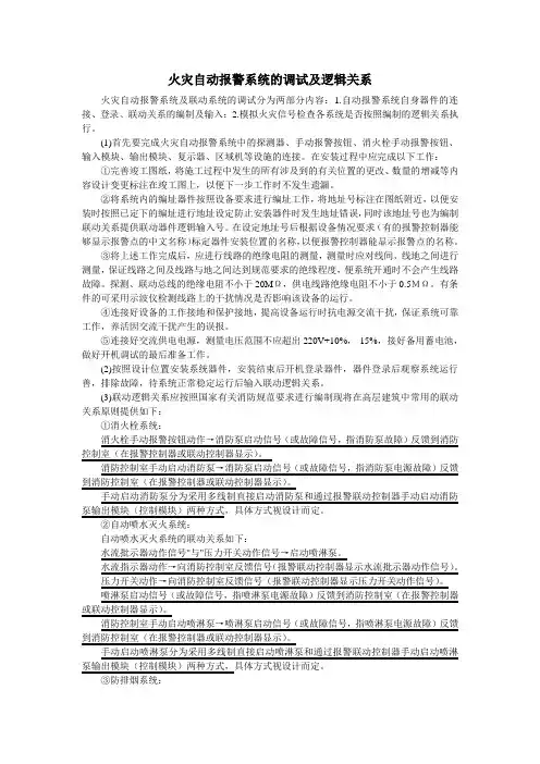 火灾自动报警及联动系统的逻辑关系