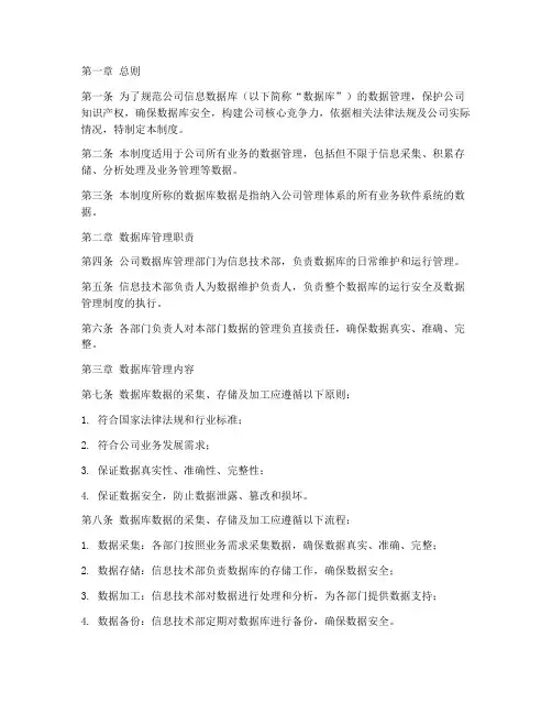 公司数据库管理制度