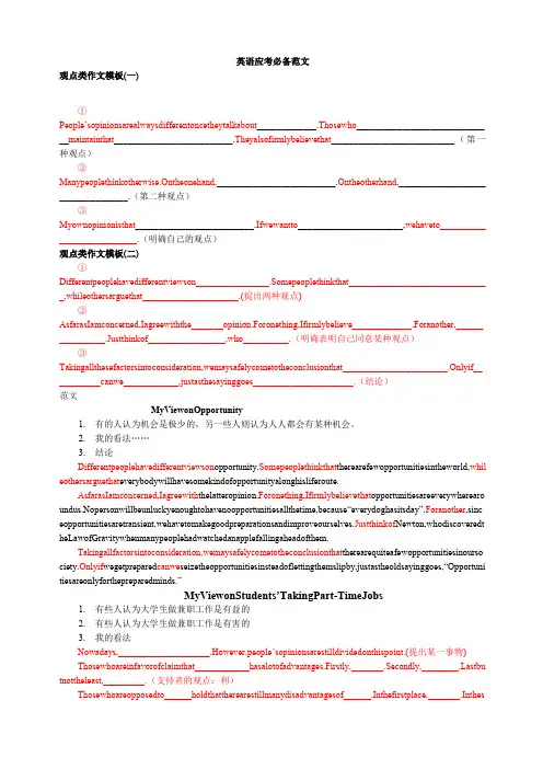 观点类英语作文