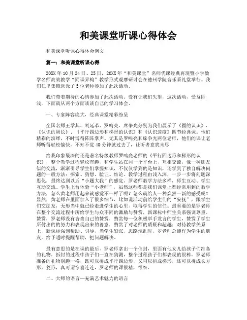 和美课堂听课心得体会