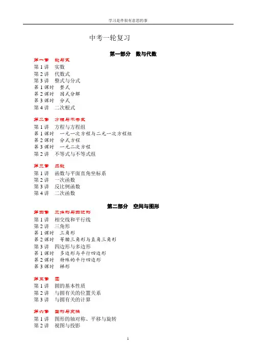 中考数学第一轮复习资料(超全)
