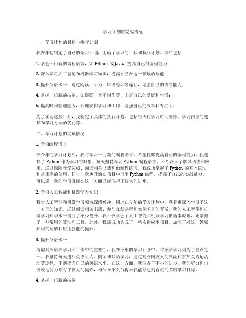 学习计划的完成情况