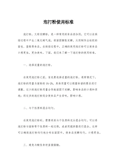 泡打粉使用标准