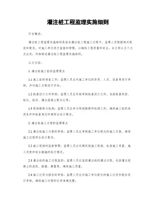 灌注桩工程监理实施细则