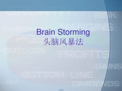 《头脑风暴法》培训课程讲义ppt课件