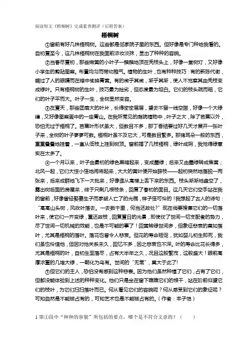 阅读短文《梧桐树》完成素养测评(后附答案)