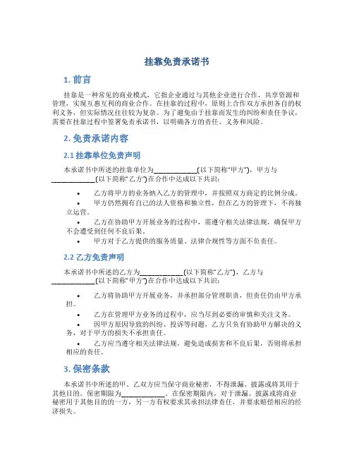 挂靠免责承诺书