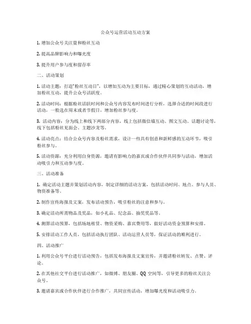 公众号运营活动互动方案