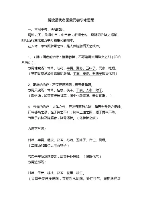 解读清代名医黄元御学术思想