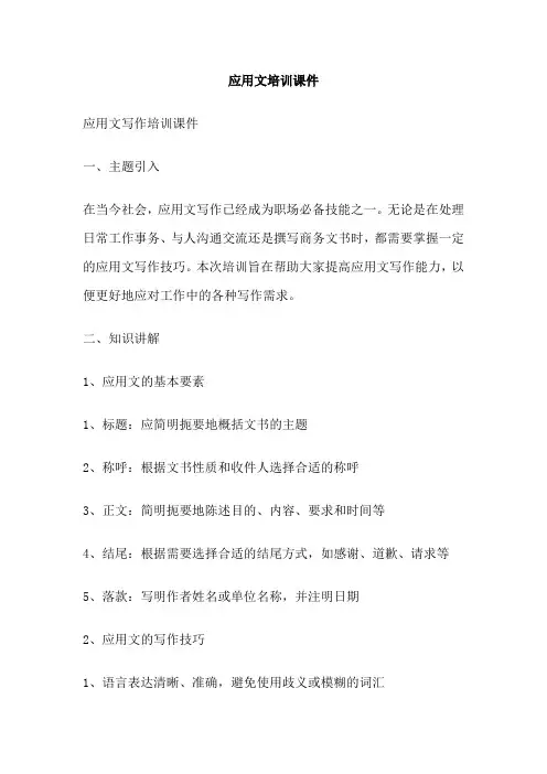 应用文培训课件