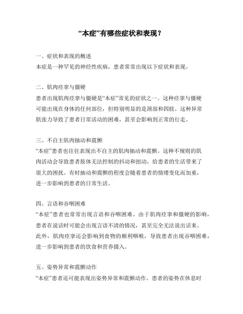 “本症”有哪些症状和表现？