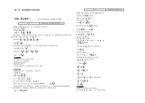 2021届高考数学热点题型训练：第5章 第1节 数列的概念与简单表示 Word版含解析