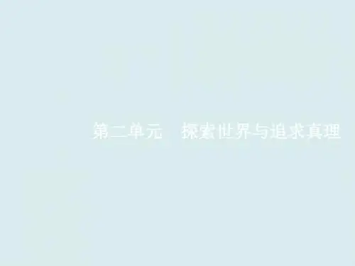 第4课 探究世界的本质