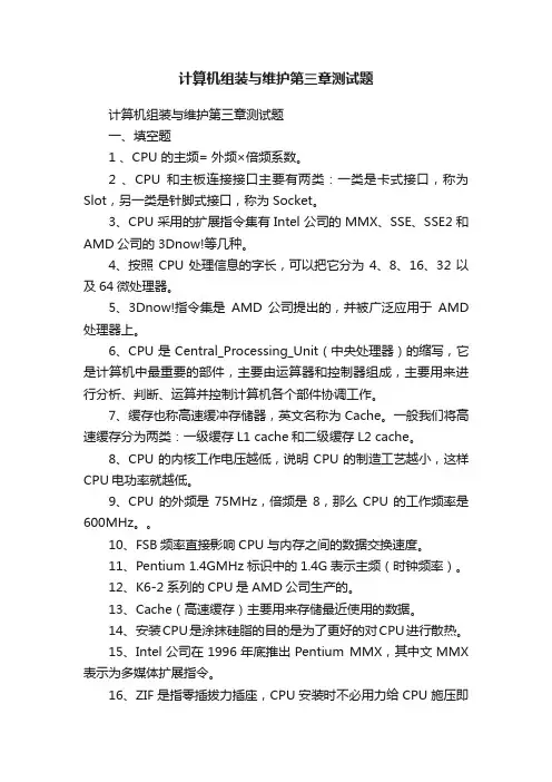 计算机组装与维护第三章测试题
