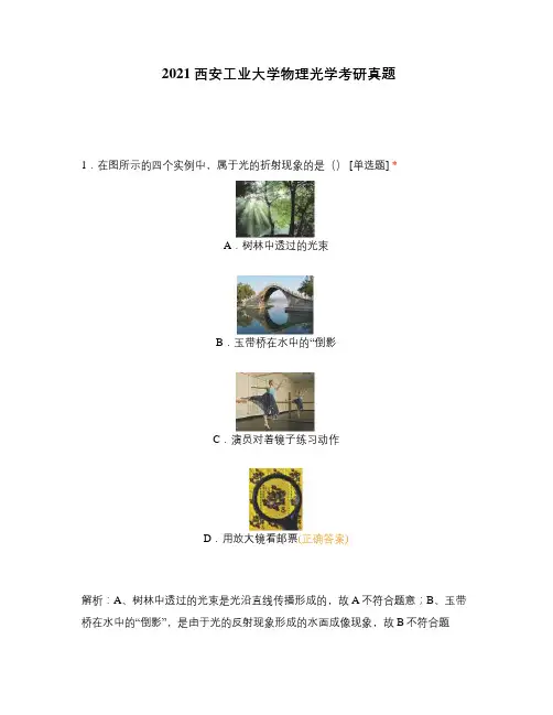2021西安工业大学物理光学考研真题