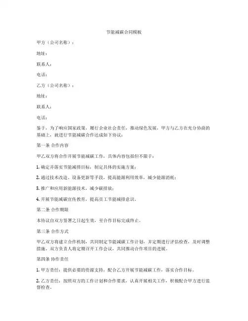 节能减碳合同模板