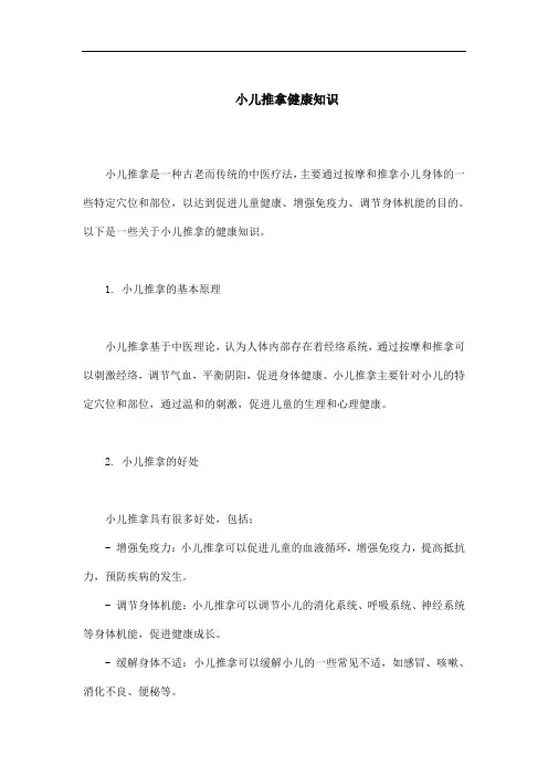 小儿推拿健康知识