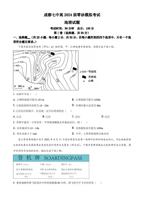 成都七中度高二(下)零诊模拟考试地理