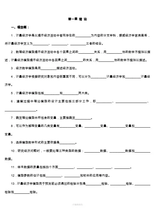 计量经济学习题及答案