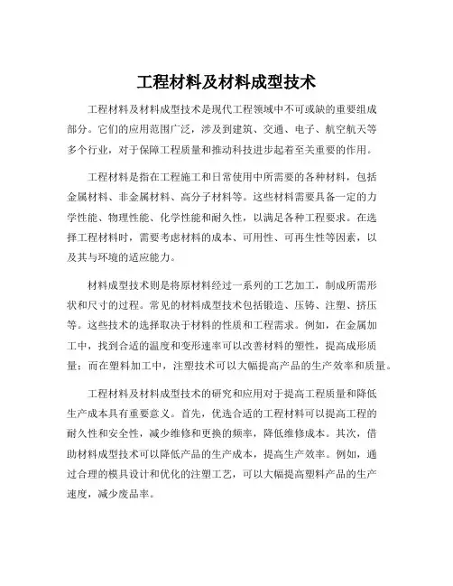 工程材料及材料成型技术