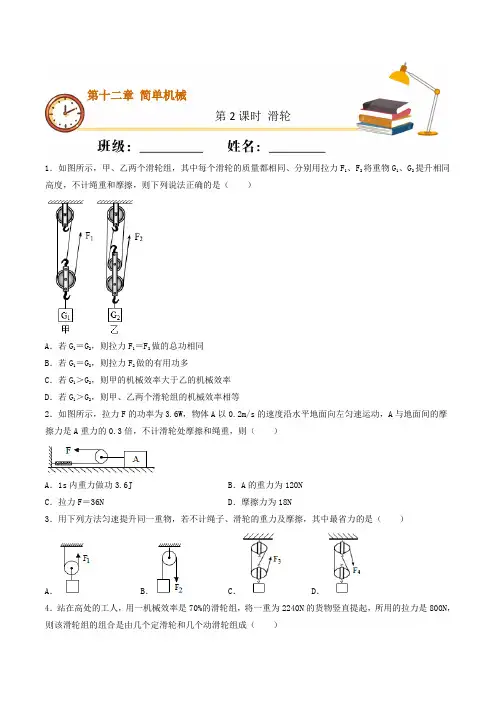 课时2滑轮(重点练)八年级物理下册十分钟同步课堂专练(人教版原卷版)