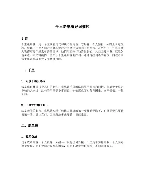 千里走单骑好词摘抄